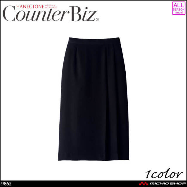 ユニフォーム 制服 受付 ハネクトーン ロングスカート 9862 BLACKAURA 漆黒 2025年秋冬新作