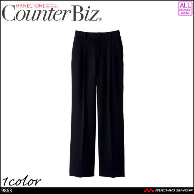 ユニフォーム 制服 受付 ハネクトーン パンツ 9863 BLACKAURA 漆黒 2025年秋冬新作