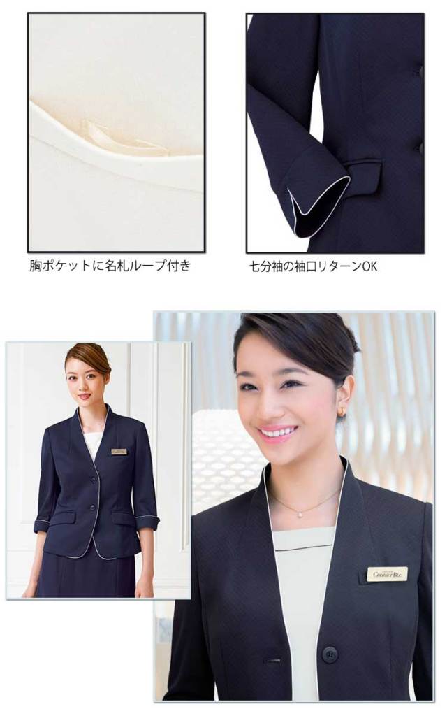 おもてなし制服 受付 ハネクトーン ジャケット WP165【オフィス制服の