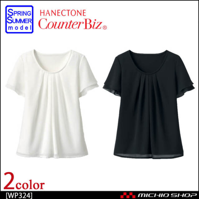 事務服 制服 ハネクトーン フリル袖タックブラウスTシャツ WP324 事務服 制服 ハネクトーン フリル袖タックブラウスTシャツ WP324