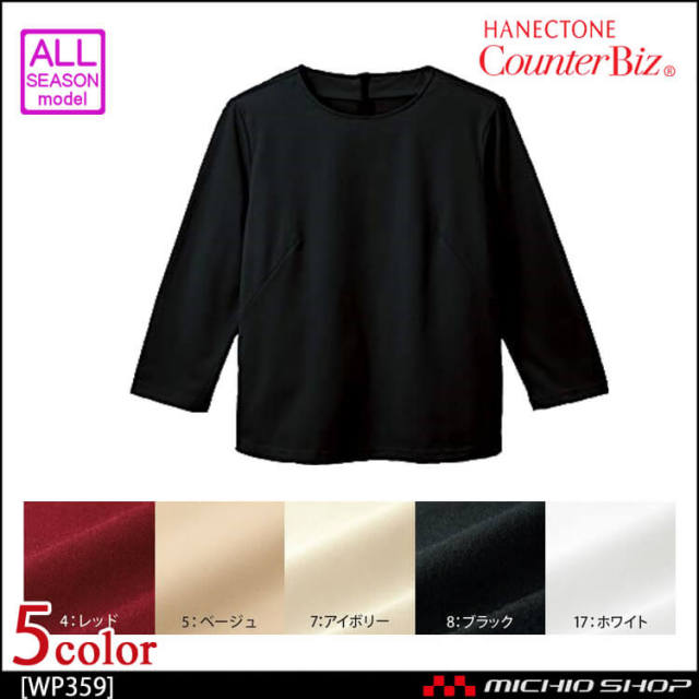 事務服 エステ サロン 制服 ハネクトーン 七分袖シームTシャツ WP359