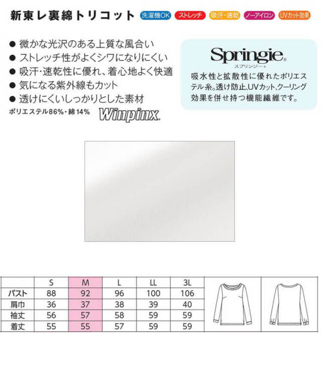 カフスT WP371 S〜3L 長袖 ホワイト カットソー ノーアイロン ストレッチ 吸汗速乾 UVカット 洗濯機OK レディース 日本製 カウンタービズ ハネクトーン 58wp371-1.jpg