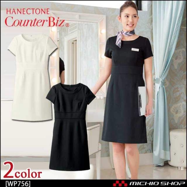 ユニフォーム 制服 受付 ハネクトーン ワンピース WP756 セオアルファバックツイル