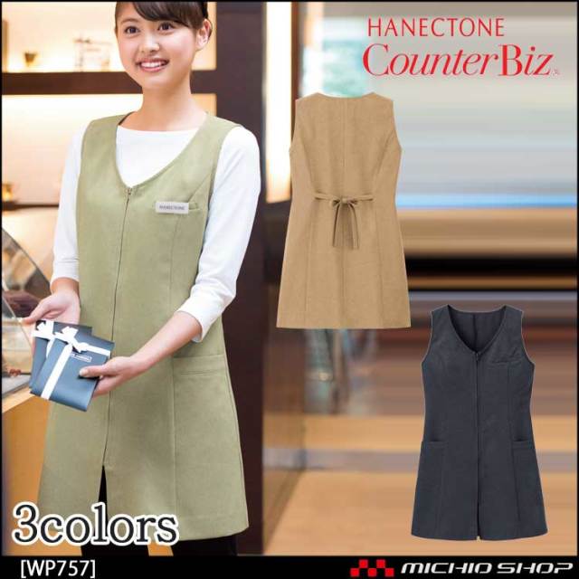 制服 ハネクトーン チュニックベスト WP757　エステ サロン ユニフォ―ム