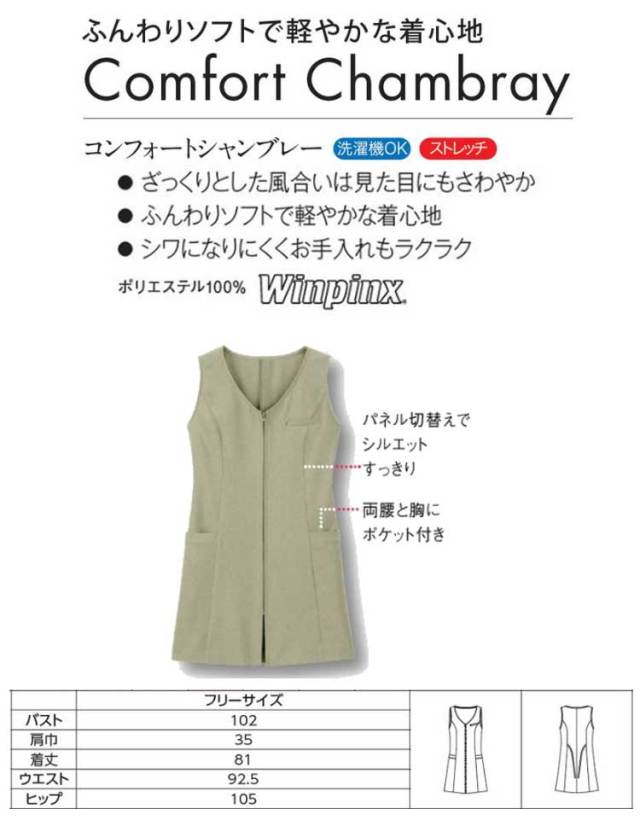 制服 ハネクトーン チュニックベスト WP759【オフィス制服の通販なら