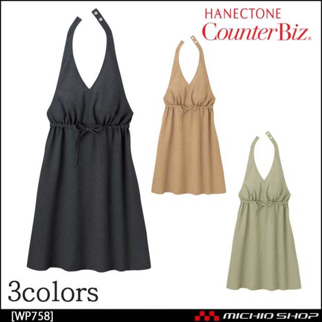 制服 ハネクトーン ホルターギャザーワンピース WP758　エステ サロン ユニフォ―ム