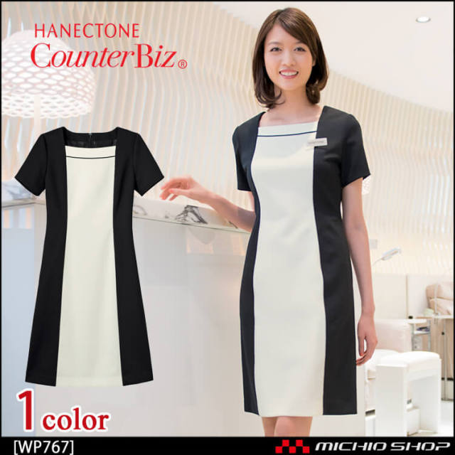 ユニフォーム 制服 受付 ハネクトーン ワンピース バイカラー WP767 セオアルファバックツイル