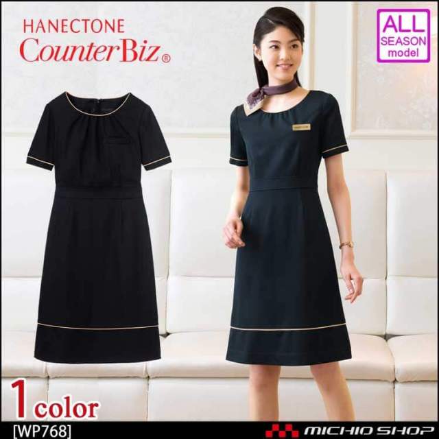 ユニフォーム 制服 受付 ハネクトーン ワンピース WP768 ウェ―ブロンドビーニット