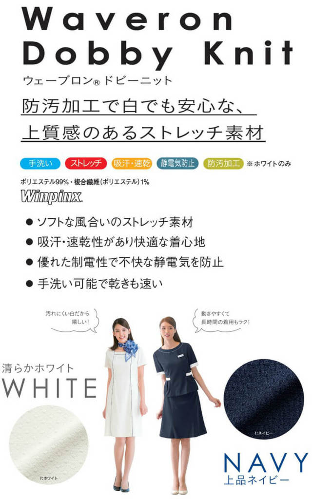 おもてなし制服 受付 ハネクトーン ワンピース WP770【オフィス