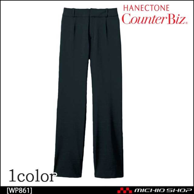 制服 ハネクトーン ヒップハングパンツ(ポケットなし) WP861　エステ サロン ユニフォ―ム