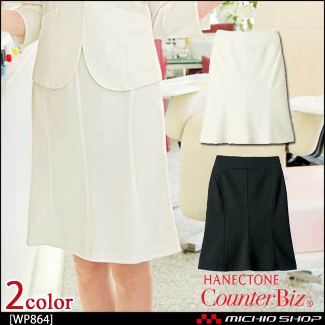ユニフォーム 制服 受付 ハネクトーン マーメイドスカート WP864 セオアルファバックツイル
