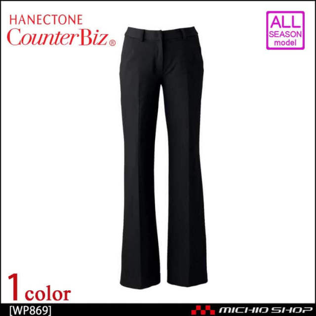 ユニフォーム 制服 受付 ハネクトーン パンツ WP869 セオアルファバックツイル