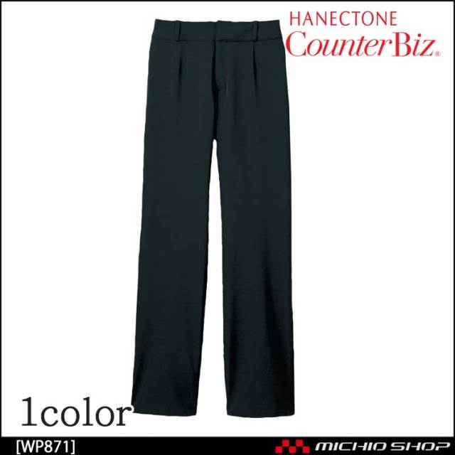 制服 ハネクトーン ヒップハングパンツ(ポケット付) WP871　エステ サロン ユニフォ―ム