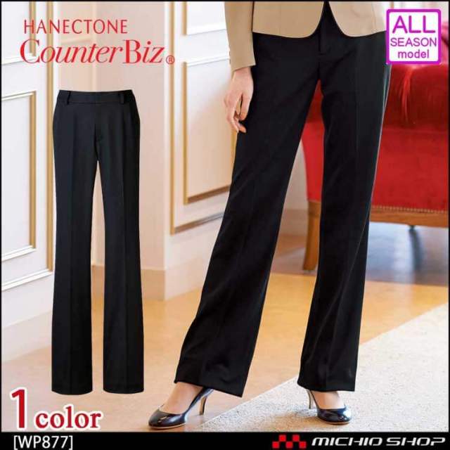 ユニフォーム 制服 受付 ハネクトーン パンツ WP877 ウェ―ブロンドビーニット
