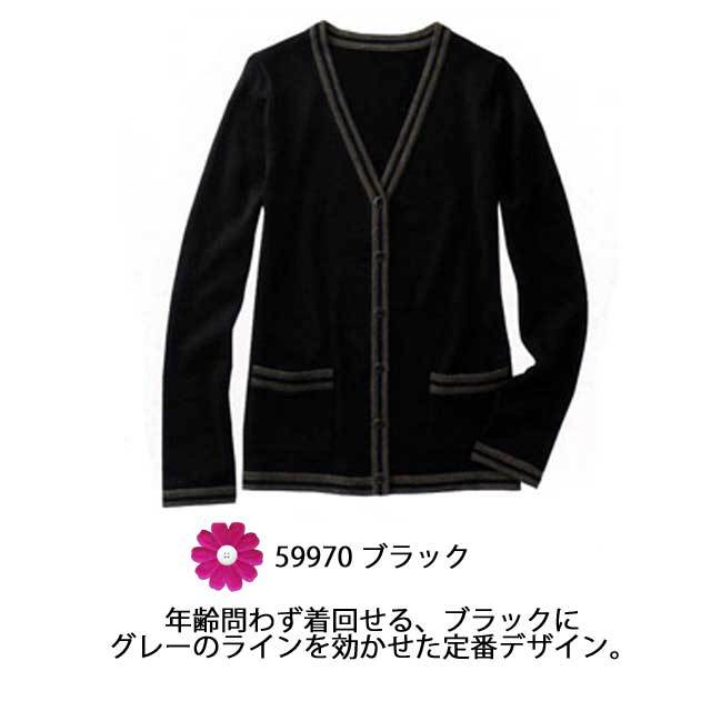 Selery  59979 カーディガン 7 9 11 13 15 【  オフィス 事務服 セロリー 】 事務服 s59970 セロリー カーディガン【オフィス制服の通販なら