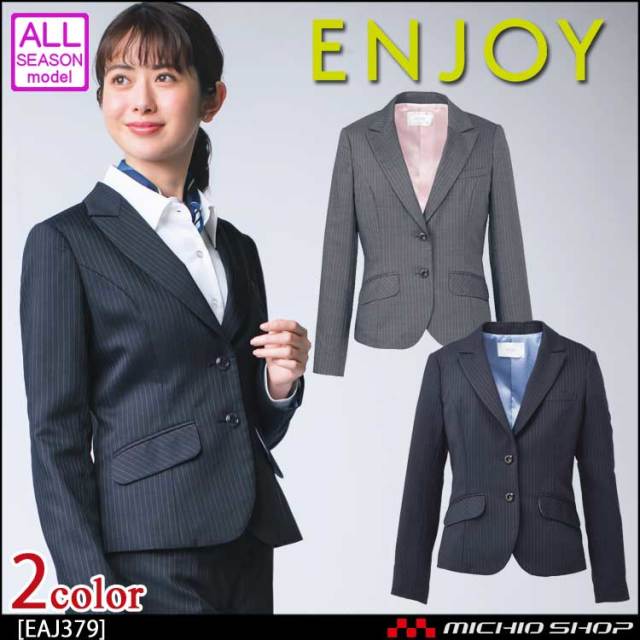 事務服 制服 ENJOY エンジョイ ジャケット EAJ379 エアツインストライプ カーシーカシマ