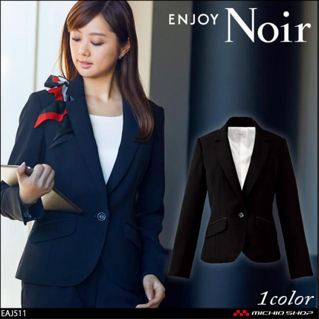 ユニフォーム 制服 受付 ENJOY Noir エンジョイ ノワール ジャケット EAJ511 ビューティーキープスーツ フリージア カーシーカシマ