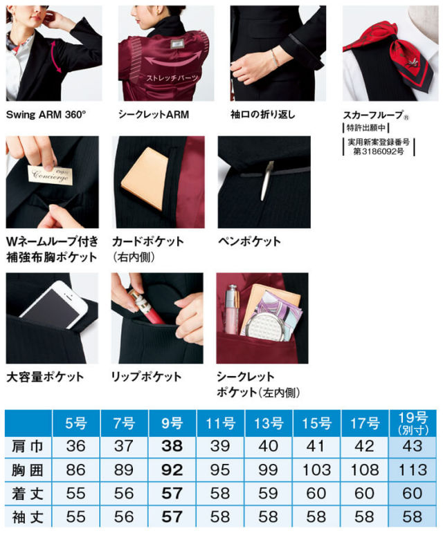 おもてなし制服 受付 ENJOY Noir エンジョイ ノワール
