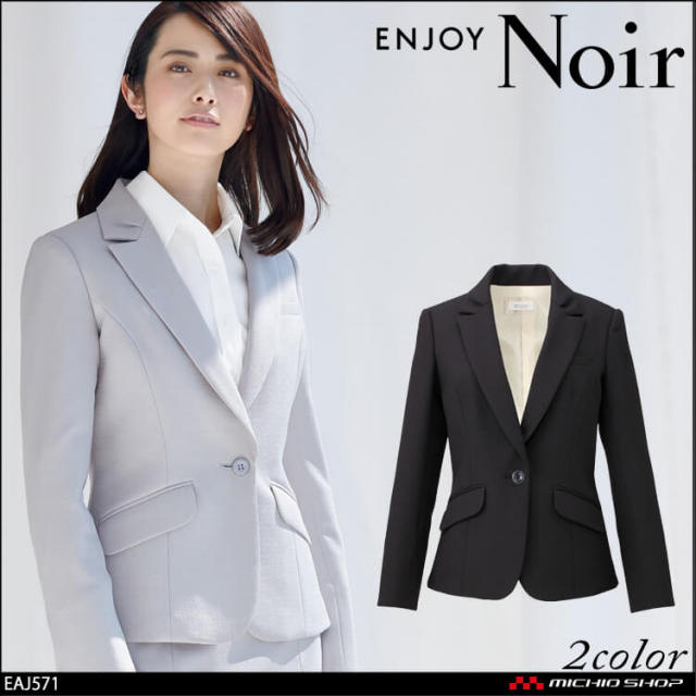ユニフォーム 制服 受付 ENJOY Noir エンジョイ ノワール ジャケット EAJ571 ビューティーキープ カメリア カーシーカシマ