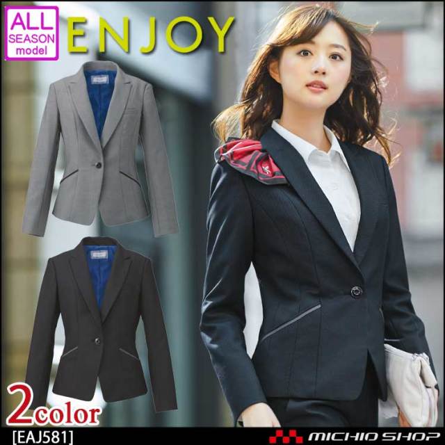 事務服 制服 ENJOY エンジョイ ジャケット EAJ581 クールドット カーシーカシマ