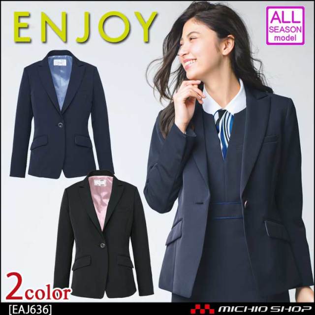 事務服 制服 エンジョイ ENJOY ジャケット EAJ636【オフィス制服の通販なら事務服ショップ】