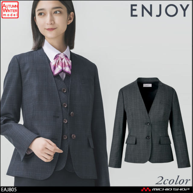 事務服 制服 ENJOY エンジョイ  カーシーカシマ 秋冬 ノーカラージャケット EAJ805  クラシコ グレンプレイド