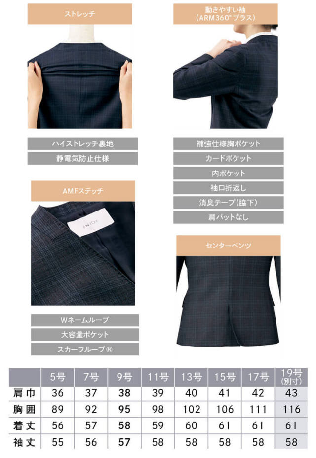 事務服 制服 エンジョイ ENJOY 秋冬 ノーカラージャケット EAJ805