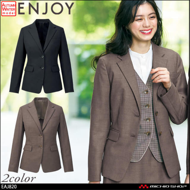 事務服 制服 ENJOY エンジョイ  カーシーカシマ テーラードジャケット EAJ820  ニュートラルストレッチ