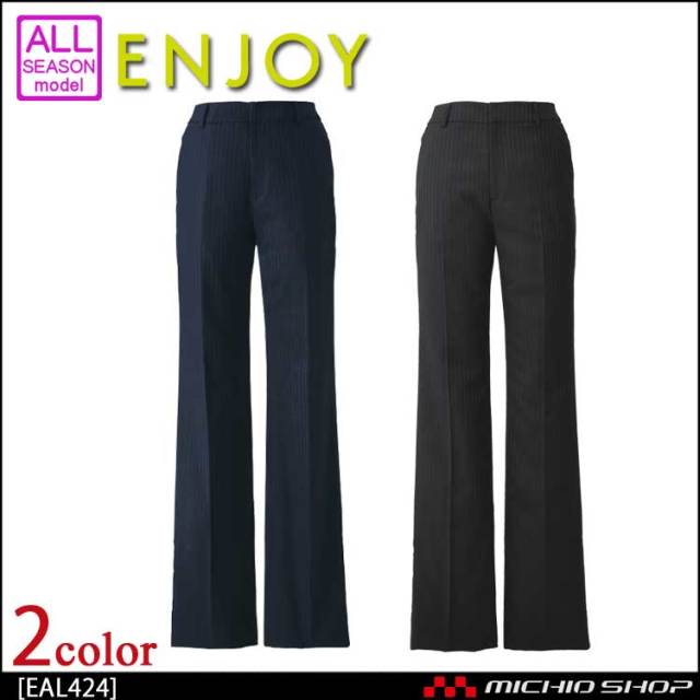 事務服 制服 ENJOY エンジョイ パンツ EAL424 エアドットストライプ カーシーカシマ