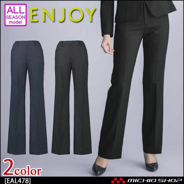 事務服 制服 ENJOY エンジョイ パンツ EAL478 トレヴィラストライプ カーシーカシマ