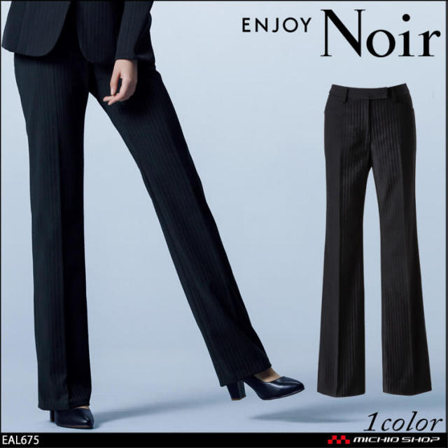 ユニフォーム 制服 受付 ENJOY Noir エンジョイ ノワール フレアストレートパンツ EAL675 ビューティーキープ ティアラ カーシーカシマ