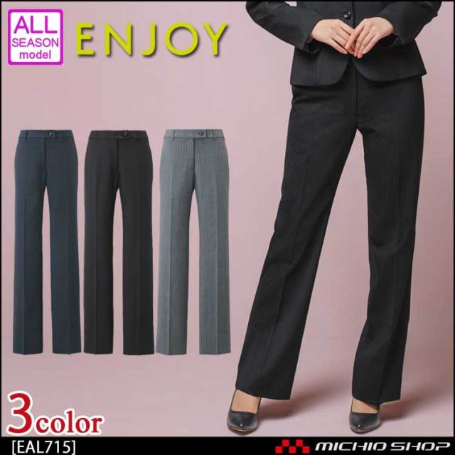 カーシーカシマ ENJOY（エンジョイ）ハイストレッチパンツ EAL715 カーシーカシマ パンツスーツ レディース オフィススーツ ENJOY