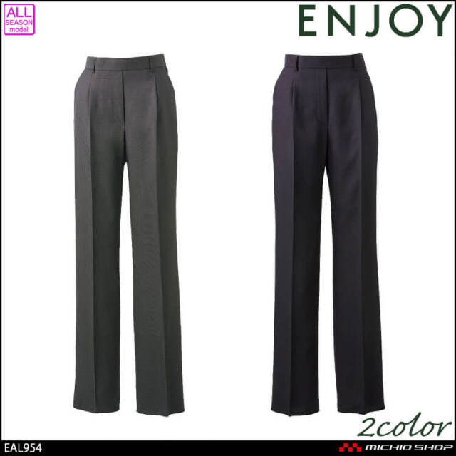 事務服 制服 ENJOY エンジョイ オフィス カーシーカシマ ストレートパンツ EAL954 サイズ23号 クラシカ 事務服 制服 ENJOY エンジョイ オフィス カーシーカシマ ストレート