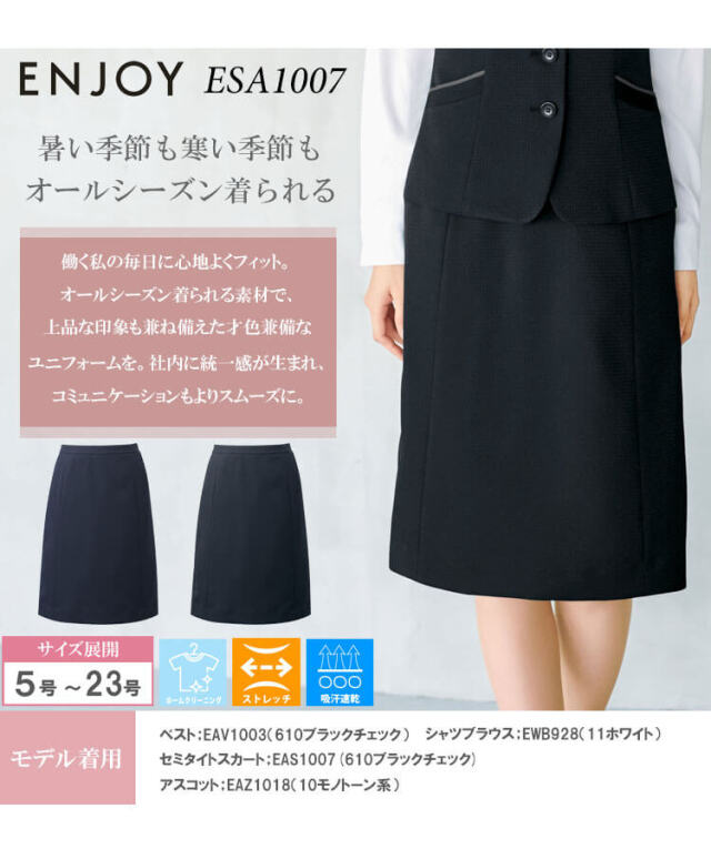 事務服 制服 接客 ENJOY エンジョイ オフィス カーシーカシマ