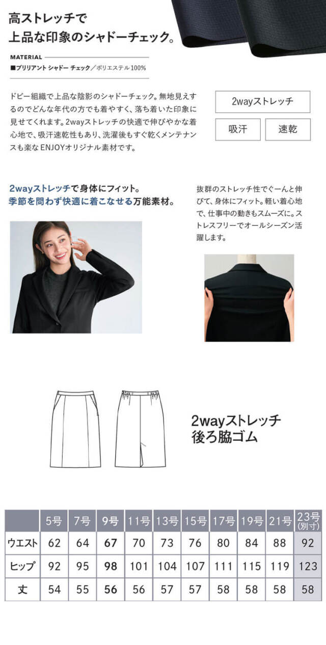 事務服 制服 接客 ENJOY エンジョイ オフィス カーシーカシマ  セミタイトスカート EAS1007 2025年秋冬新作 エブリィチェック サイズ5号〜21号 事務服 制服 接客 ENJOY エンジョイ オフィス カーシーカシマ