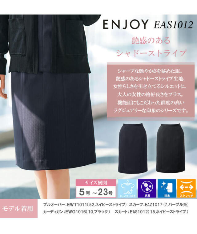 事務服 制服 接客 ENJOY エンジョイ オフィス カーシーカシマ タイト
