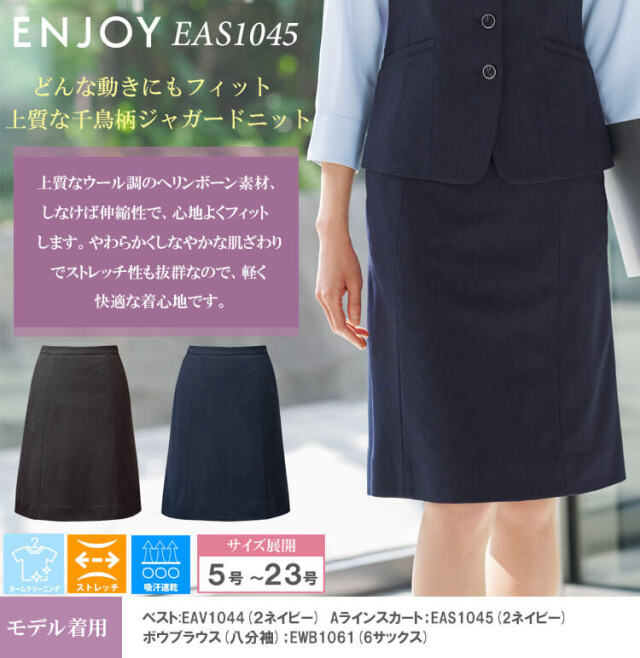 カーシーカシマ エンジョイ 事務服 会社制服