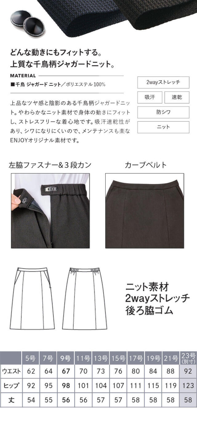 カーシーカシマ エンジョイ 事務服 会社制服