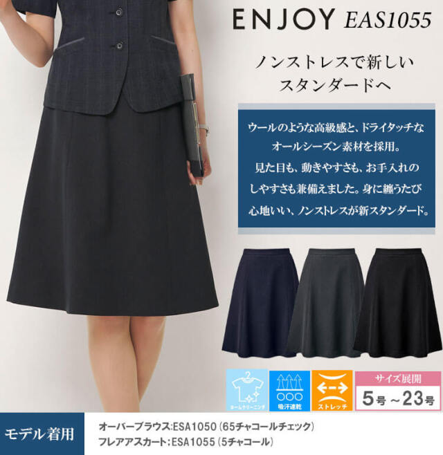 カーシーカシマ エンジョイ 事務服 会社制服