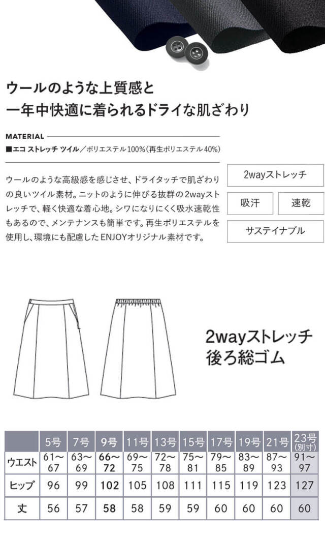 カーシーカシマ エンジョイ 事務服 会社制服