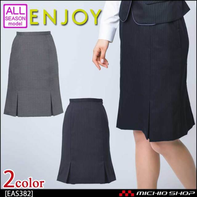 事務服 制服 ENJOY エンジョイ マーメイドラインスカート EAS382 エアツインストライプ カーシーカシマ 大きいサイズ23号 事務服 制服 エンジョイ ENJOY マーメイドラインスカート EAS382