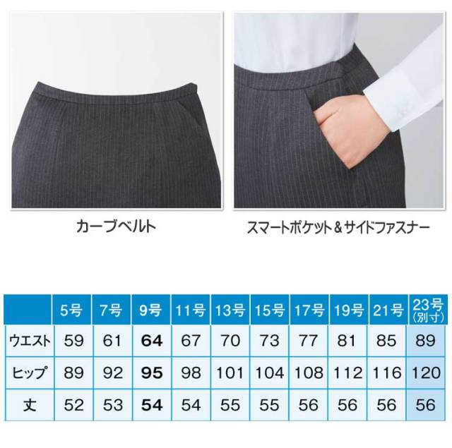 事務服 制服 エンジョイ ENJOY セミタイトスカート EAS416【オフィス