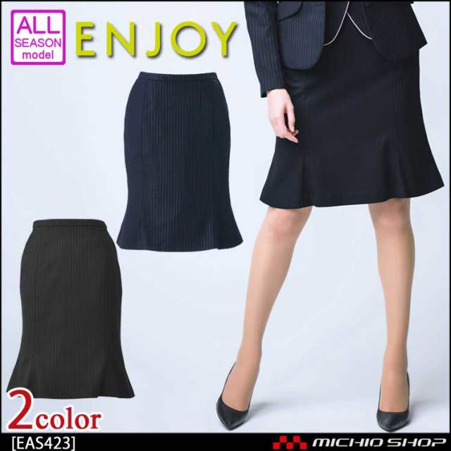 事務服 制服 ENJOY エンジョイ マーメイドラインスカート EAS423 エアドットストライプ カーシーカシマ