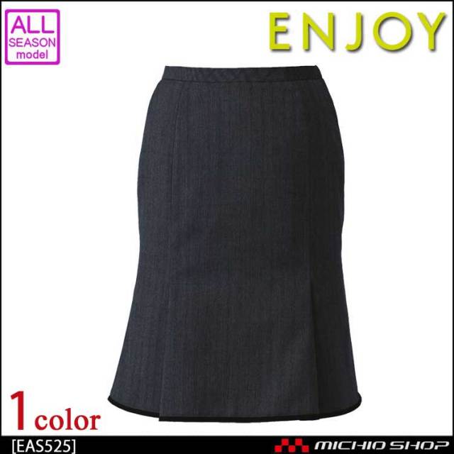 事務服 制服 エンジョイ Enjoy マーメイドラインスカート Eas525