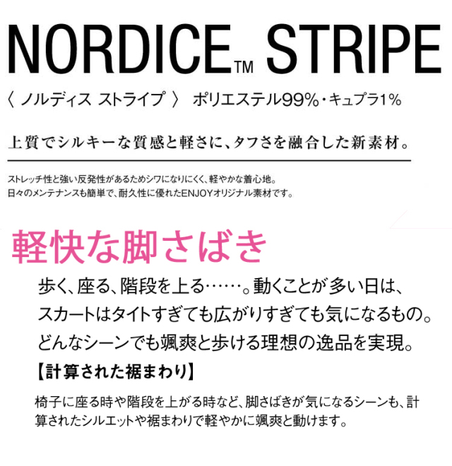 事務服 制服 エンジョイ ENJOY Aラインスカート EAS646【オフィス制服