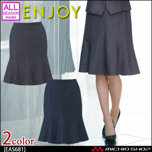 事務服 制服 ENJOY エンジョイ マーメイドラインスカート EAS681 スマートバーズアイ カーシーカシマ