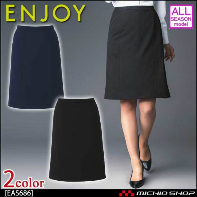 事務服 制服 ENJOY エンジョイ Aラインスカート EAS686 ストレッチニットカルゼ カーシーカシマ