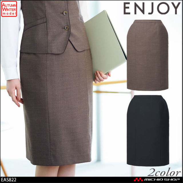 事務服 制服 ENJOY エンジョイ  カーシーカシマ タイトスカート EAS822  ニュートラルストレッチ 事務服 制服 エンジョイ ENJOY 秋冬 タイトスカート EAS822 カーシー