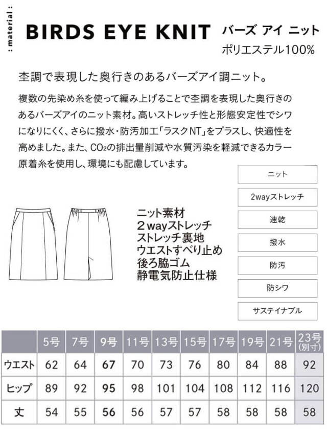 エンジョイ 事務服 制服 スーツ