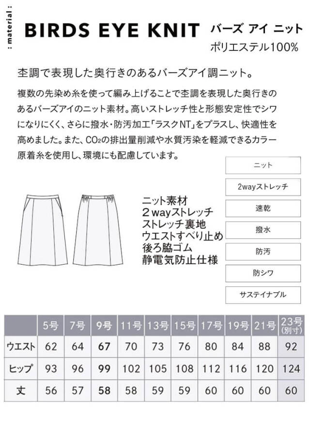 事務服 制服 エンジョイ ENJOY フレアースカート EAS858
